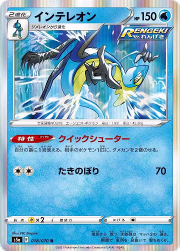 Inteleon (018/070), Peerless Fighters — Pokémon JP card price