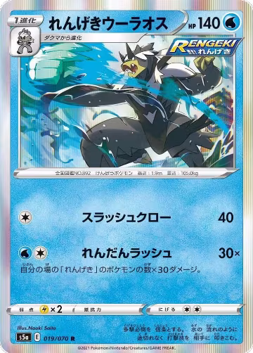 Rapid Strike Urshifu (019/070), Peerless Fighters — Pokémon JP card price