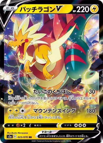 Dracozolt V - 023/070 (023/070), Peerless Fighters — Pokémon JP card price