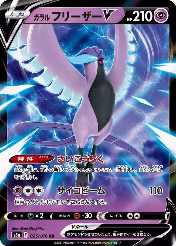 Galarian Articuno V - 025/070 (025/070), Peerless Fighters — Pokémon JP card price
