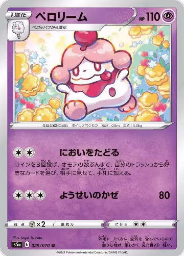 Slurpuff (029/070), Peerless Fighters — Pokémon JP card price