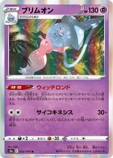 Hatterene (032/070), Peerless Fighters — Pokémon JP card price