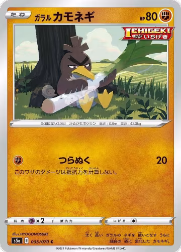 Galarian Farfetch'd (035/070), Peerless Fighters — Pokémon JP card price