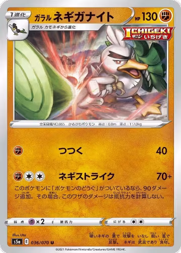 Galarian Sirfetch'd (036/070), Peerless Fighters — Pokémon JP card price