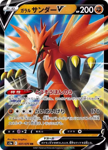 Galarian Zapdos V - 037/070 (037/070), Peerless Fighters — Pokémon JP card price