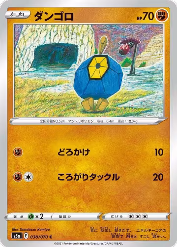 Roggenrola (038/070), Peerless Fighters — Pokémon JP card price