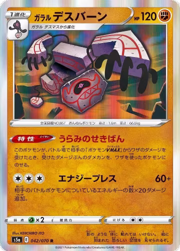Galarian Runerigus (042/070), Peerless Fighters — Pokémon JP card price