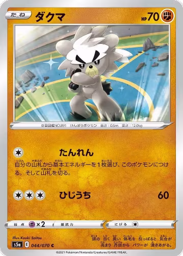 Kubfu (044/070), Peerless Fighters — Pokémon JP card price
