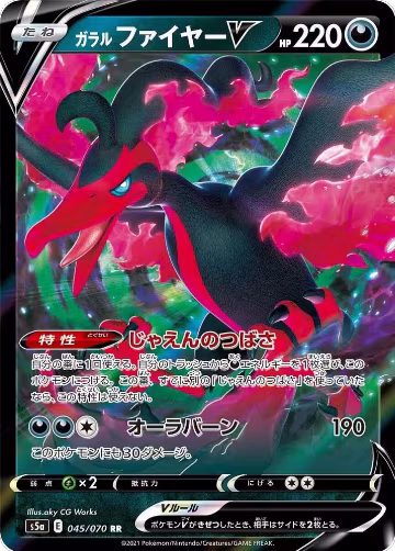 Galarian Moltres V - 045/070 (045/070), Peerless Fighters — Pokémon JP card price