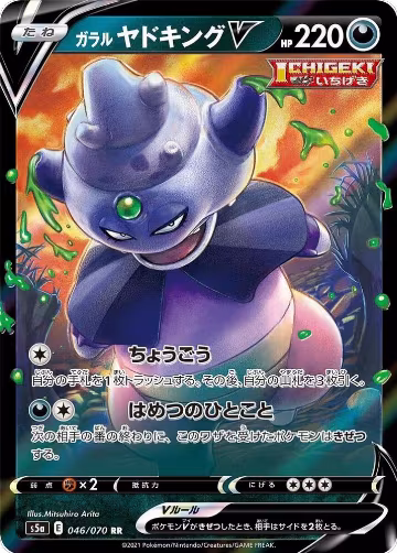Galarian Slowking V - 046/070 (046/070), Peerless Fighters — Pokémon JP card price