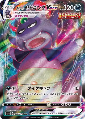 Galarian Slowking VMAX - 047/070 (047/070), Peerless Fighters — Pokémon JP card price