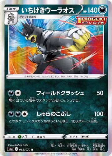 Single Strike Urshifu (055/070), Peerless Fighters — Pokémon JP card price
