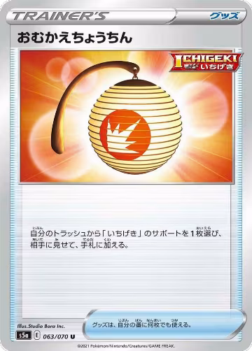 Welcoming Lantern (063/070), Peerless Fighters — Pokémon JP card price