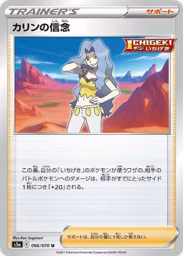 Karen's Conviction - 066/070 (066/070), Peerless Fighters — Pokémon JP card price