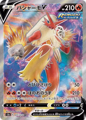 Blaziken V - 071/070 (071/070), Peerless Fighters — Pokémon JP card price