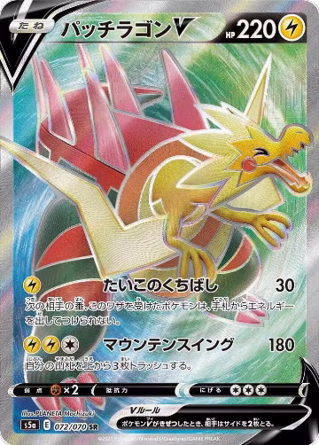 Dracozolt V - 072/070 (072/070), Peerless Fighters — Pokémon JP card price