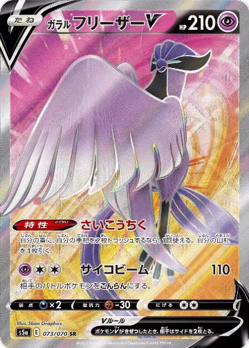 Galarian Articuno V - 073/070 (073/070), Peerless Fighters — Pokémon JP card price