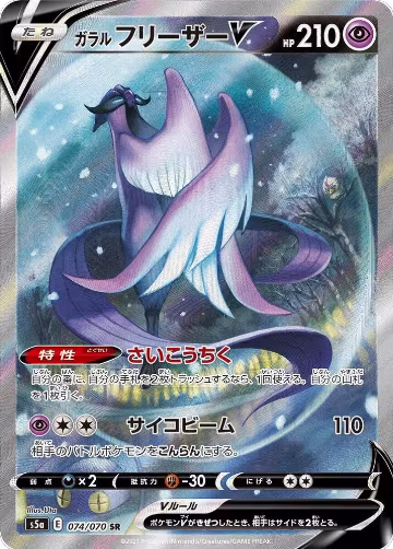 Galarian Articuno V - 074/070 (074/070) — card price