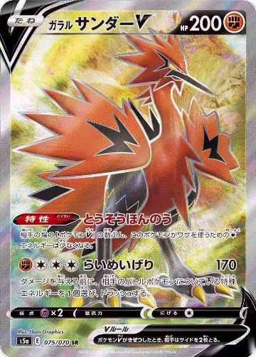 Galarian Zapdos V - 075/070 (075/070), Peerless Fighters — Pokémon JP card price