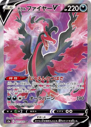 Galarian Moltres V - 077/070 (077/070), Peerless Fighters — Pokémon JP card price
