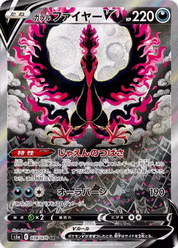 Galarian Moltres V - 078/070 (078/070) — card price