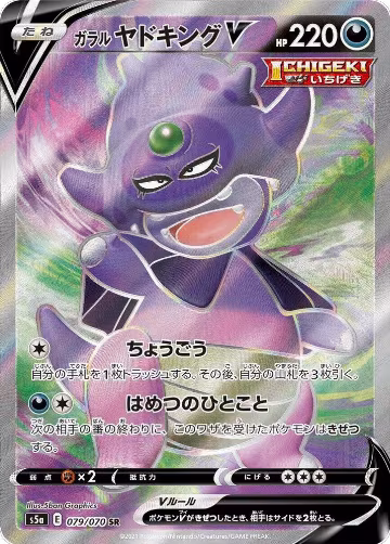 Galarian Slowking V - 079/070 (079/070), Peerless Fighters — Pokémon JP card price