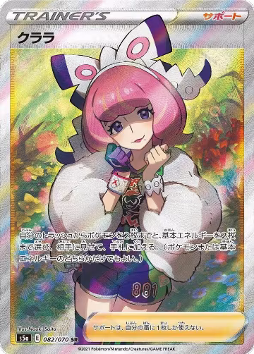 Klara - 082/070 (082/070), Peerless Fighters — Pokémon JP card price