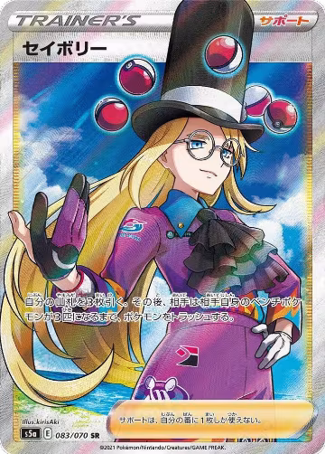 Avery - 083/070 (083/070), Peerless Fighters — Pokémon JP card price
