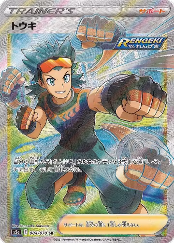 Brawly - 084/070 (084/070), Peerless Fighters — Pokémon JP card price