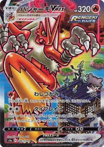 Blaziken VMAX - 086/070 (086/070), Peerless Fighters — Pokémon JP card price
