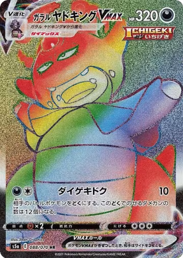 Galarian Slowking VMAX - 088/070 (088/070), Peerless Fighters — Pokémon JP card price