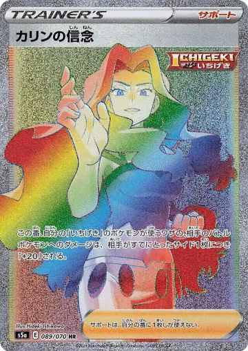 Karen's Conviction - 089/070 (089/070), Peerless Fighters — Pokémon JP card price
