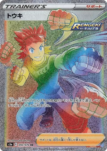Brawly - 092/070 (092/070), Peerless Fighters — Pokémon JP card price