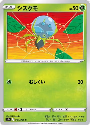 Dewpider (007/069), Eevee Heroes — Pokémon JP card price