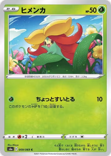 Gossifleur (009/069), Eevee Heroes — Pokémon JP card price