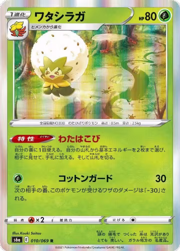 Eldegoss (010/069), Eevee Heroes — Pokémon JP card price