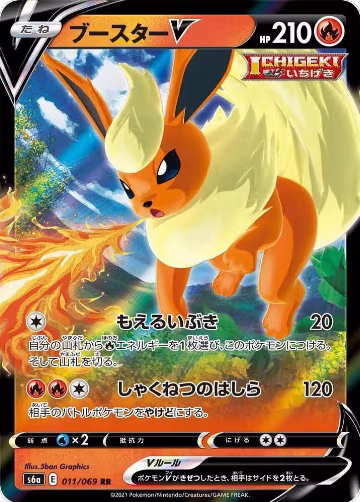 Flareon V - 011/069 (011/069), Eevee Heroes — Pokémon JP card price