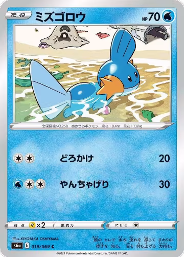 Mudkip (019/069), Eevee Heroes — Pokémon JP card price
