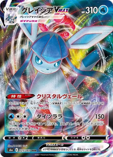 Glaceon VMAX - 025/069 (025/069), Eevee Heroes — Pokémon JP card price