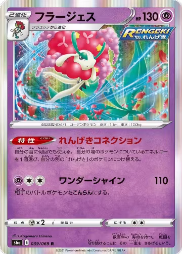 Florges (039/069), Eevee Heroes — Pokémon JP card price