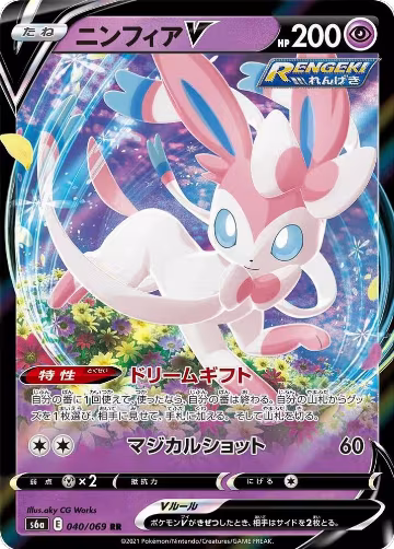 Sylveon V - 040/069 (040/069), Eevee Heroes — Pokémon JP card price