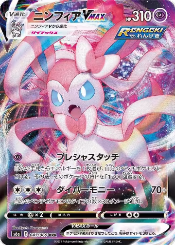 Sylveon VMAX - 041/069 (041/069), Eevee Heroes — Pokémon JP card price