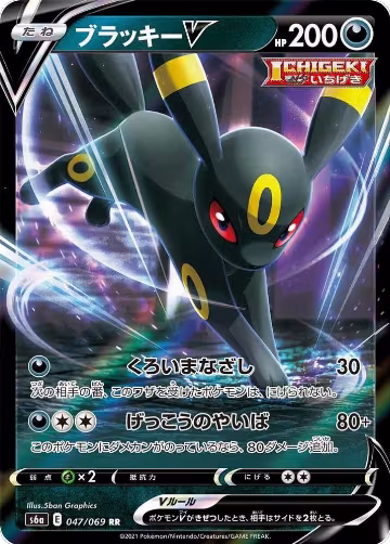 Umbreon V - 047/069 (047/069), Eevee Heroes — Pokémon JP card price