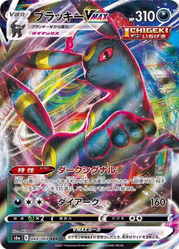 Umbreon VMAX - 048/069 (048/069), Eevee Heroes — Pokémon JP card price