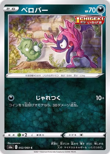 Impidimp (052/069), Eevee Heroes — Pokémon JP card price