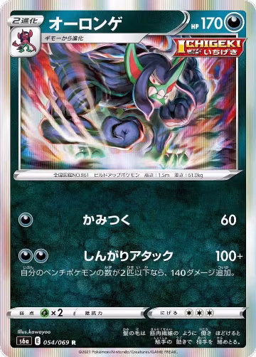 Grimmsnarl (054/069), Eevee Heroes — Pokémon JP card price