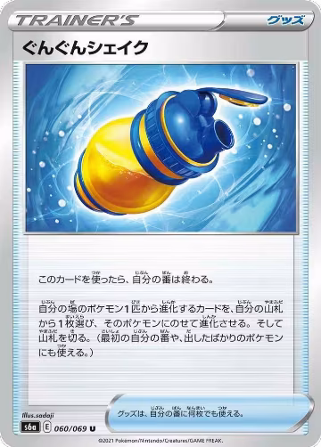 Boost Shake - 060/069 (060/069), Eevee Heroes — Pokémon JP card price