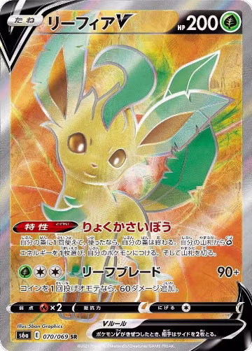 Leafeon V - 070/069 (070/069), Eevee Heroes — Pokémon JP card price