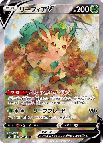 Leafeon V - 071/069 (071/069), Eevee Heroes — Pokémon JP card price