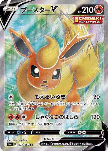 Flareon V - 072/069 (072/069), Eevee Heroes — Pokémon JP card price